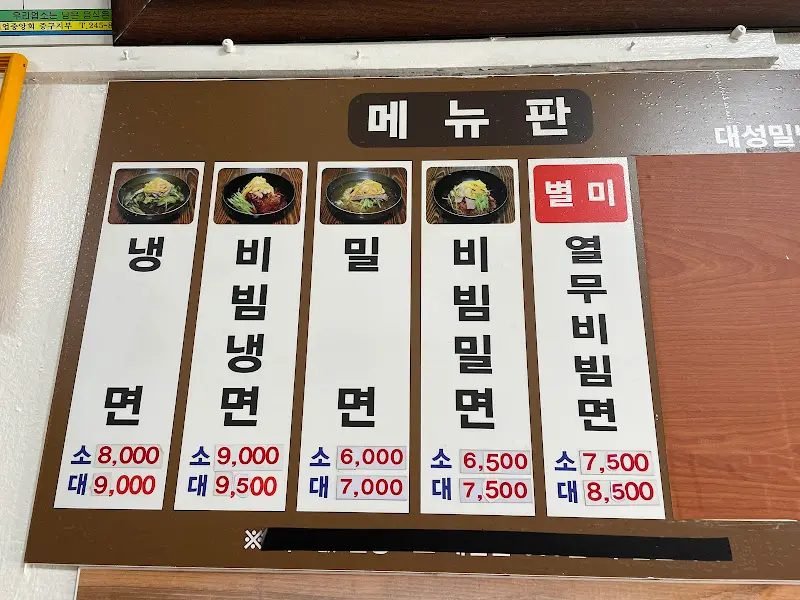 대성밀냉면 주방