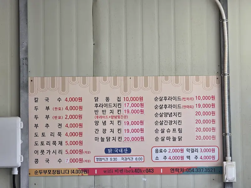 다양한 메뉴와 가격 정보가 담긴 메뉴판