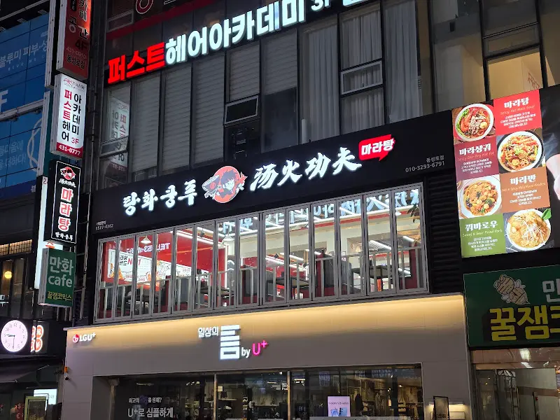 신푸마라탕 간판