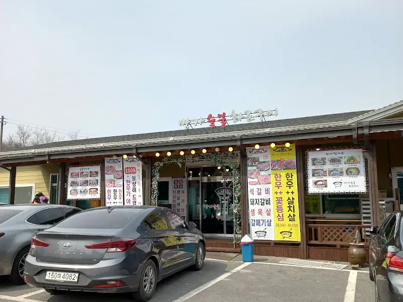 방가숯불화로구이 외부 전경