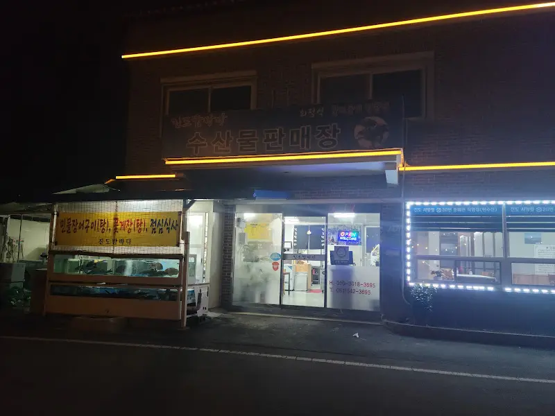진도밥바다 식당 외부