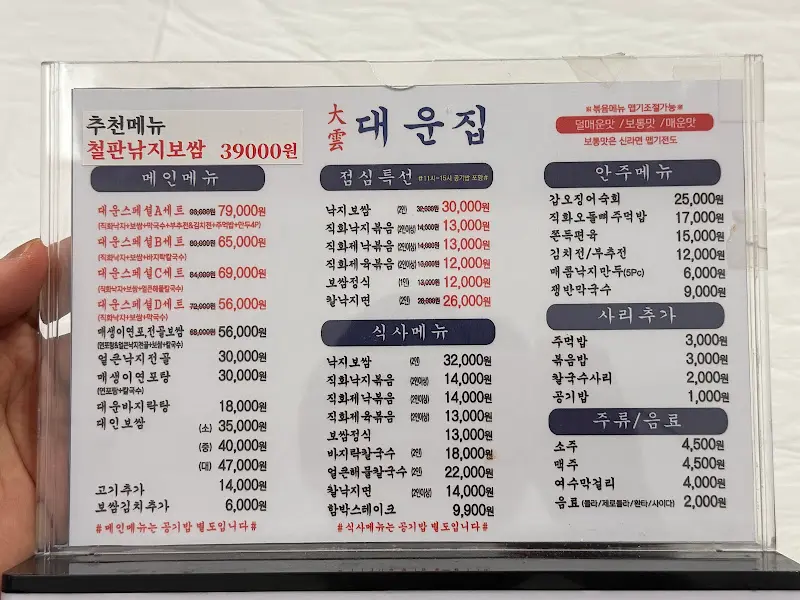 대운집 메뉴판