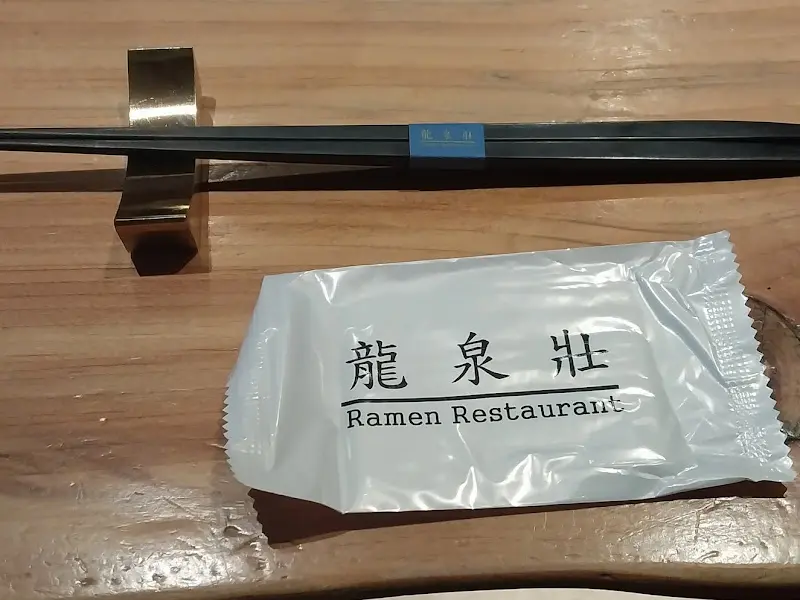 류센소 젓가락 세팅