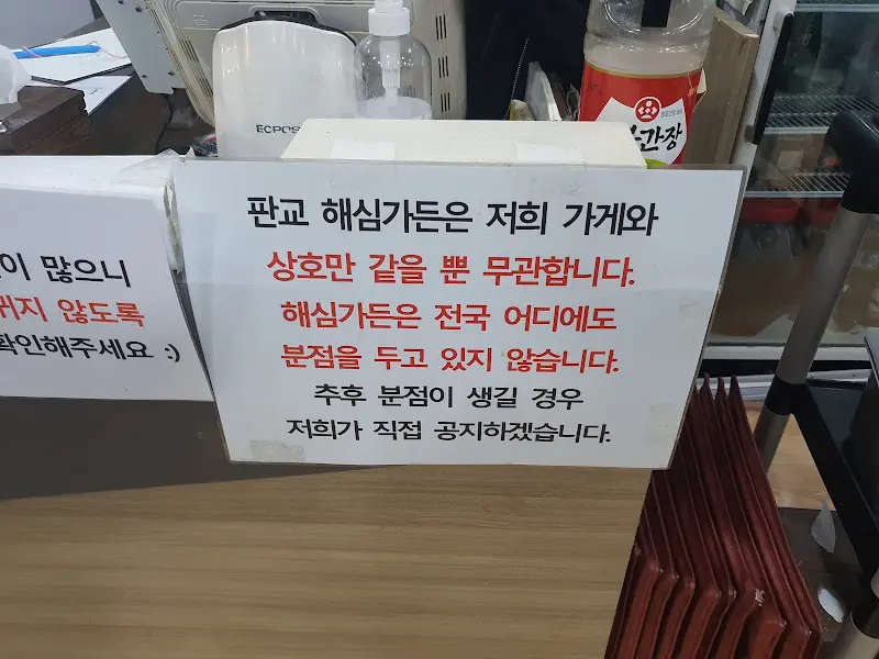 해심가든 안내문