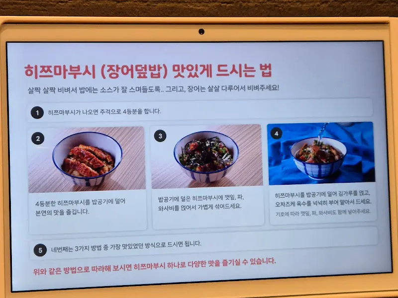 히츠마부시 맛있게 먹는 법