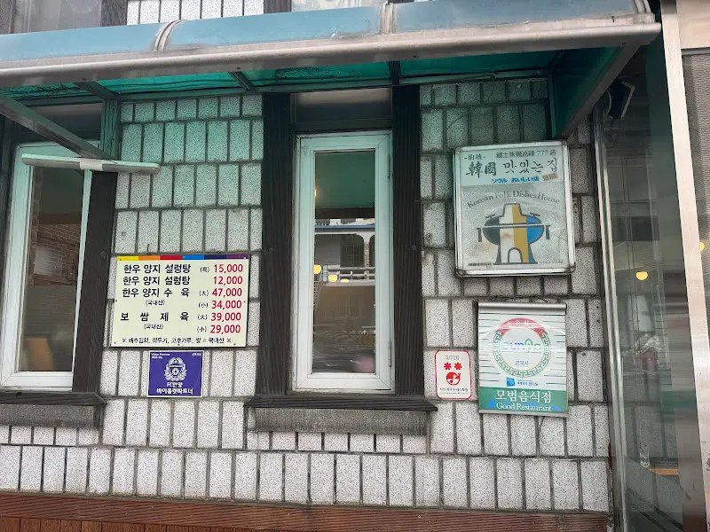 군포식당 설렁탕 특