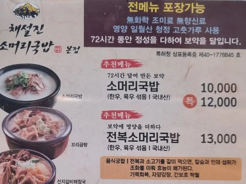 채설진 소머리국밥 메뉴판