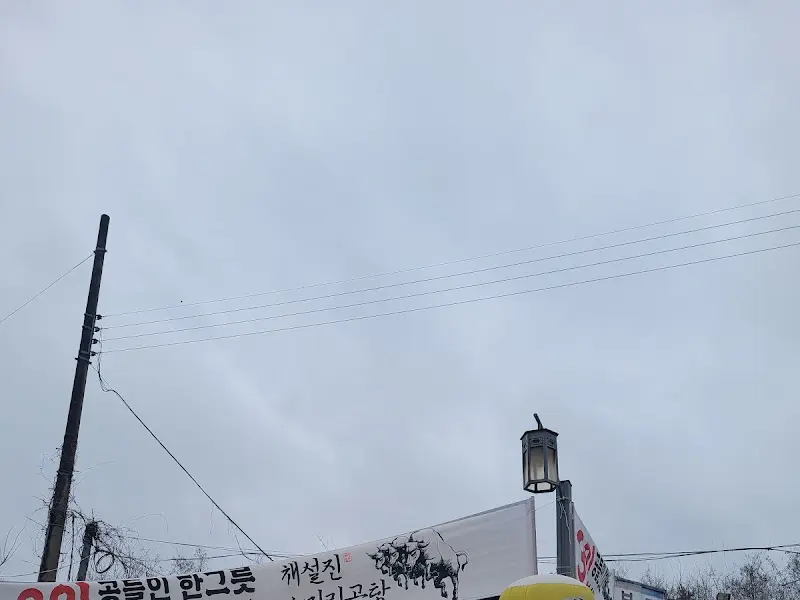 채설진 소머리국밥 외부 배너 광고