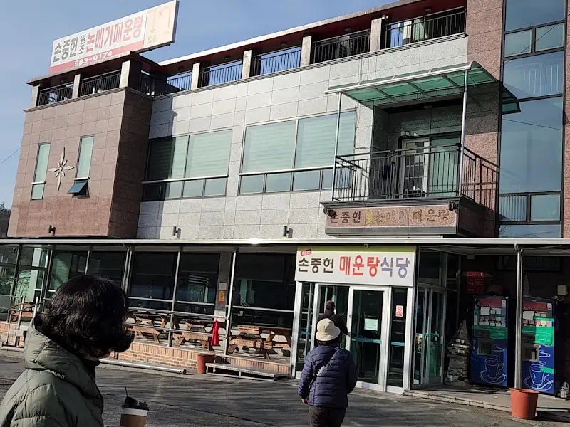 손중헌 메기매운탕 식당 외관