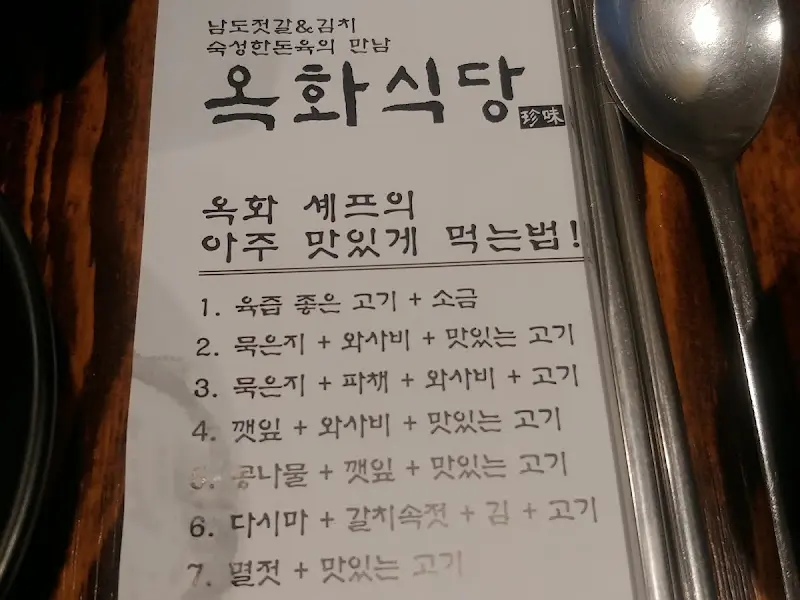 옥화식당 메뉴