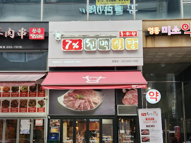 식당 외관