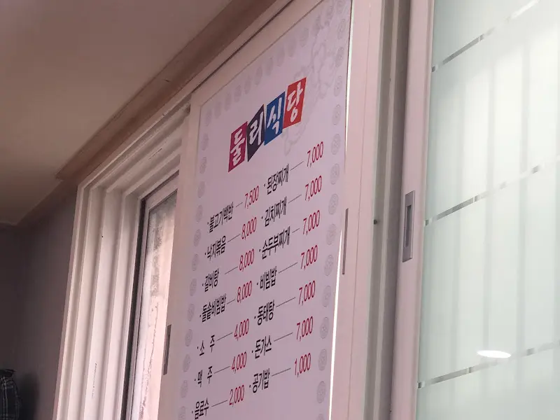 돌리식당 메뉴판