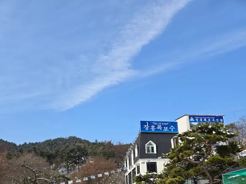 장흥폭포포차 건물 외관