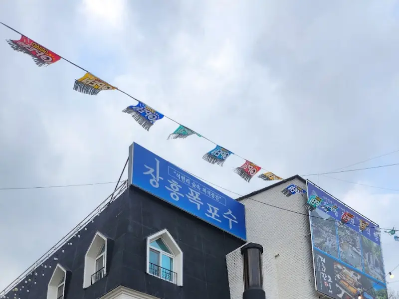 장흥폭포포차 외관