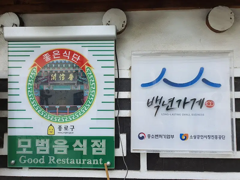 모범음식점 인증