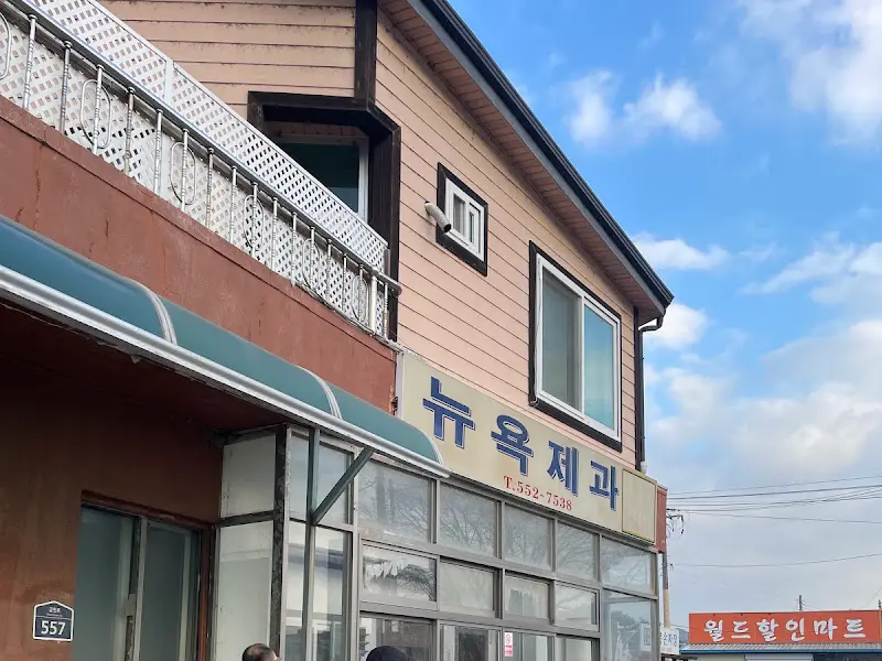 문경 뉴욕제과의 외관