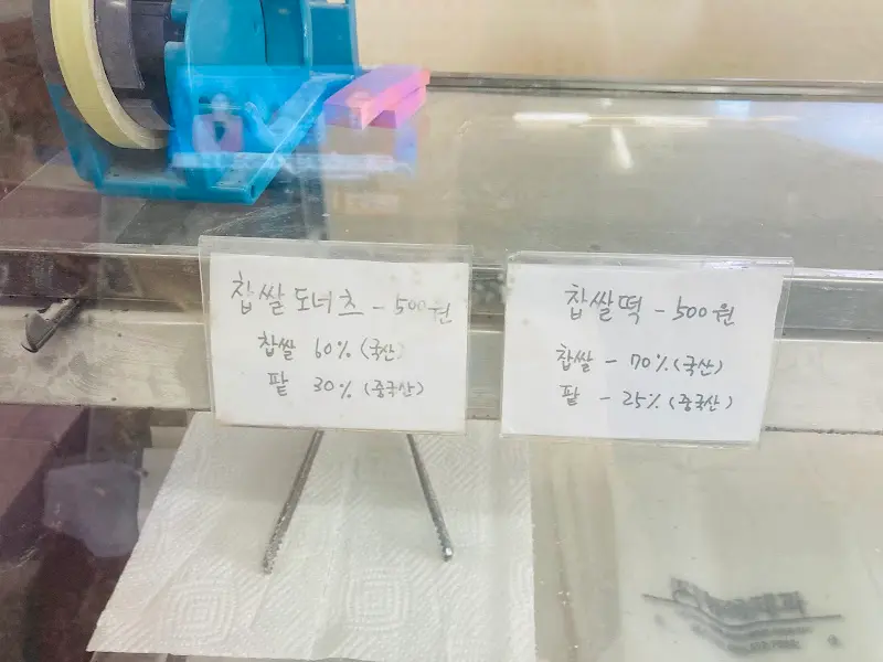 찹쌀떡 가격 안내