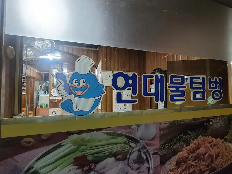 현대물텀벙 간판