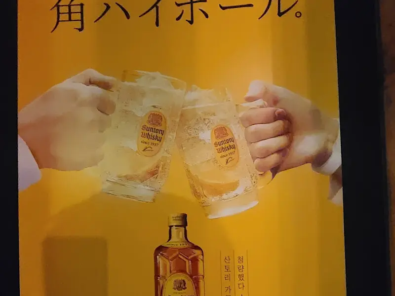 산토리 하이볼 광고