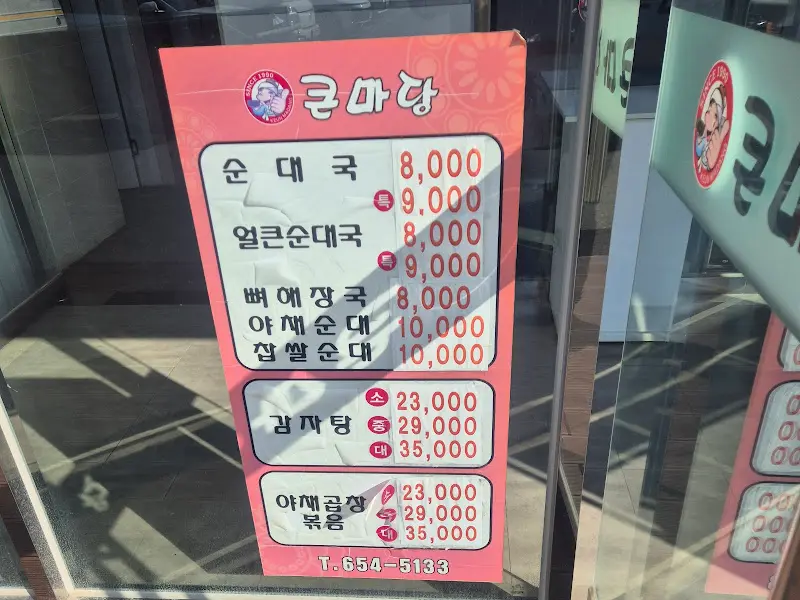 식당 입구에 붙어있는 메뉴 가격표