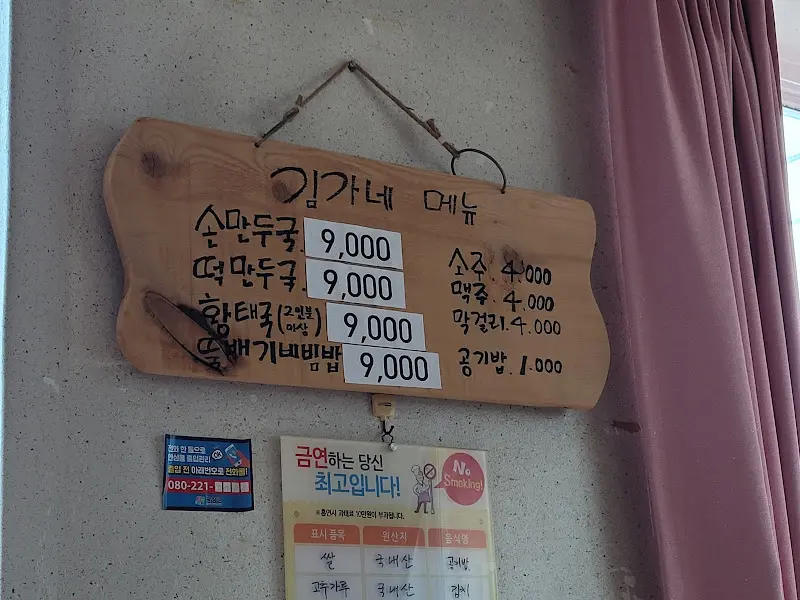 김가네손만두국 메뉴