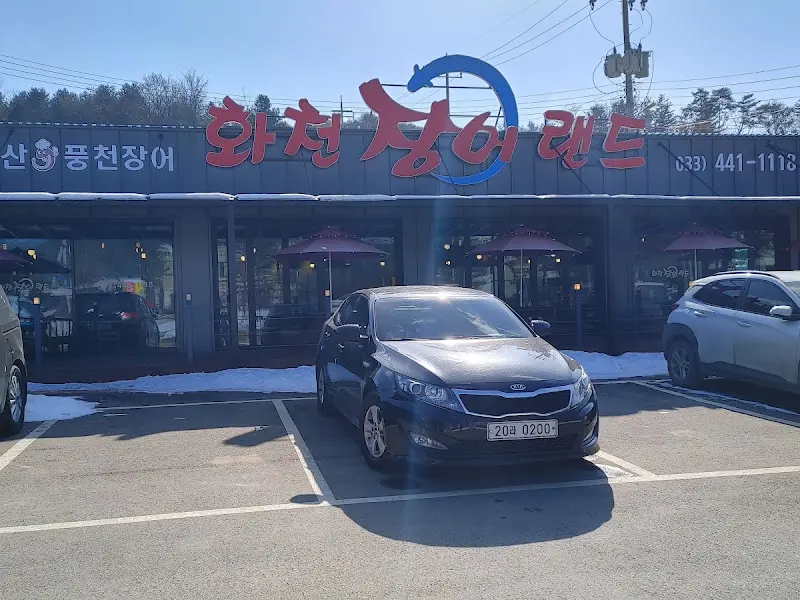 화천 장어 랜드 전경