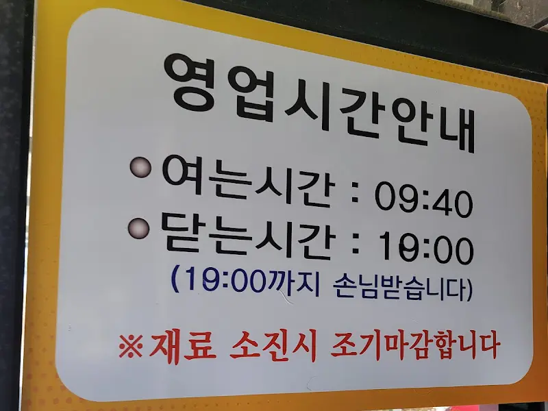 대흥식당 영업시간 안내