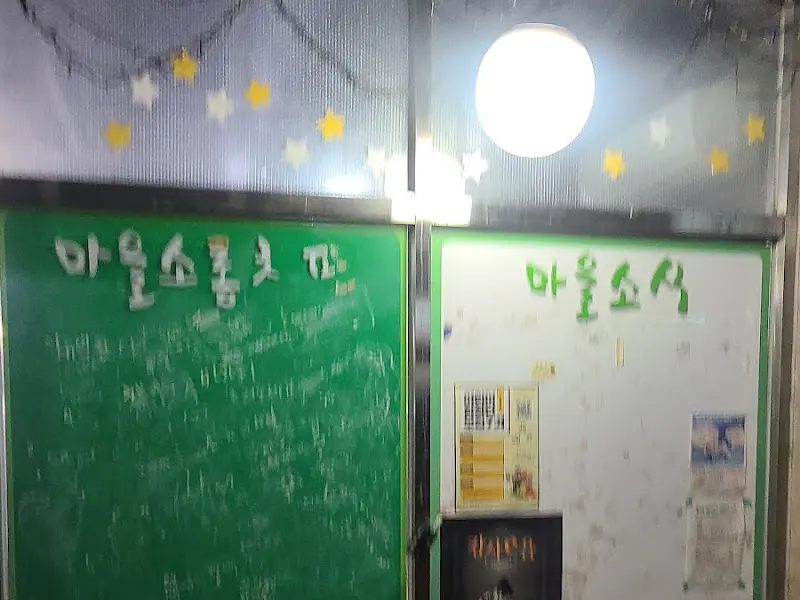 마을 소식 칠판