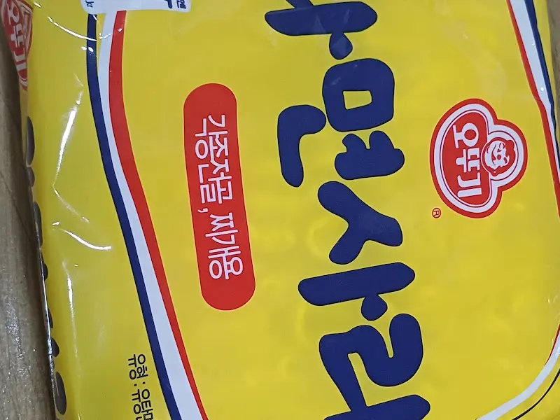 라면 사리