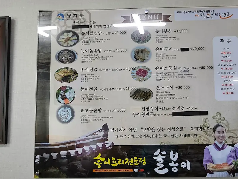 솔봉이네 메뉴판