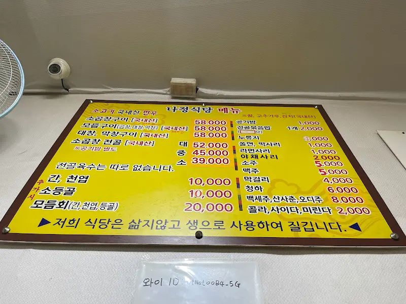 나정식당 가격표