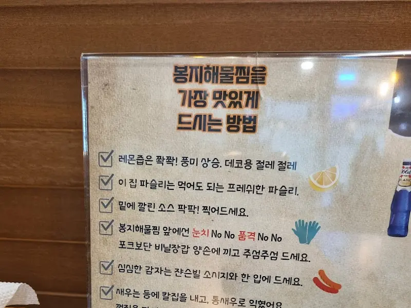 봉지해물찜 맛있게 먹는 법 안내문