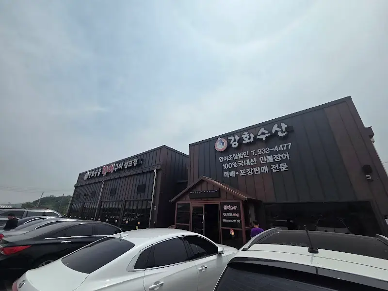 강화수산 건물 전경