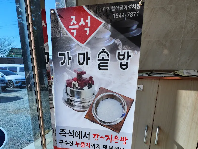 가마솥밥집 간판