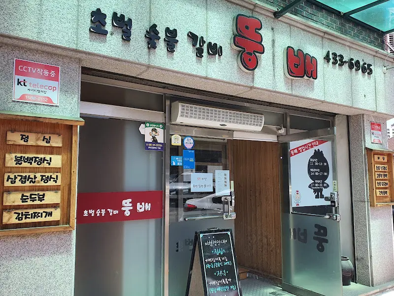 홍천 뚱배의 외관