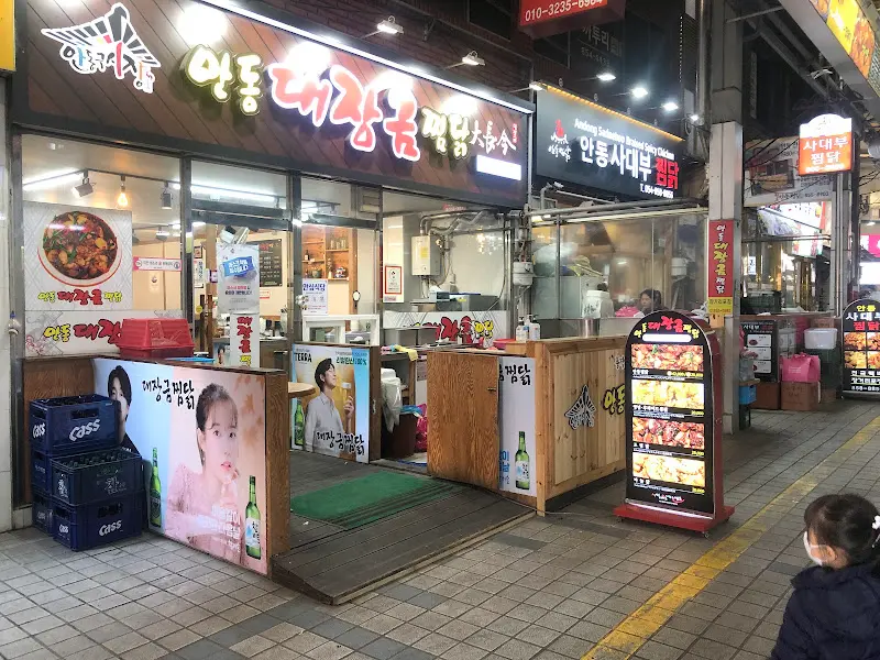 대장금 찜닭 가게 외부 전경