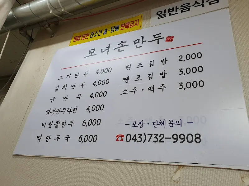 모녀손만두 메뉴