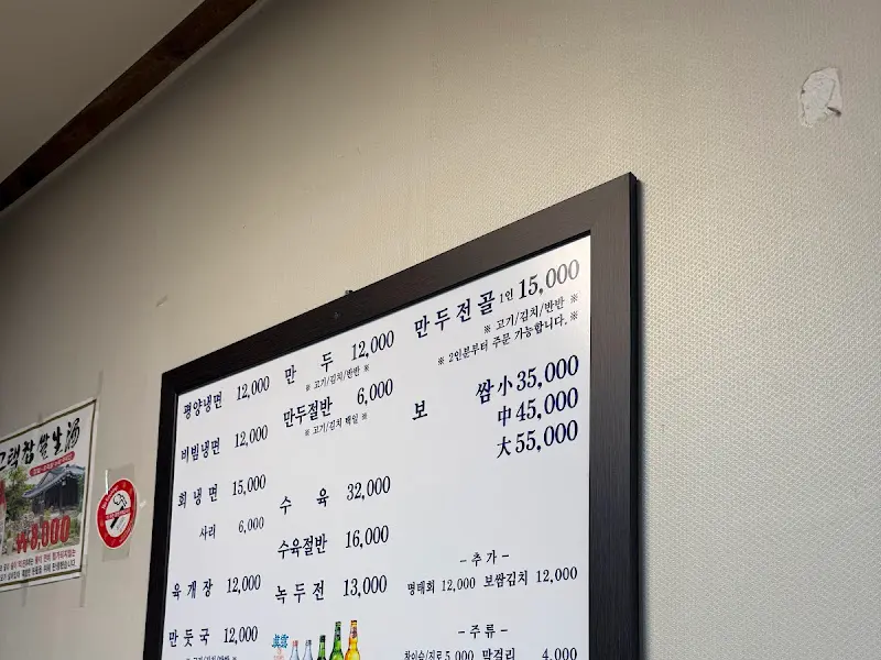 평장원의 메뉴판