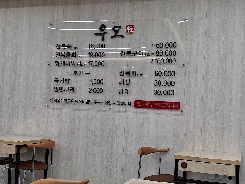 우도 메뉴판