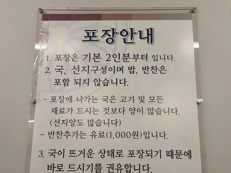 포장 안내문