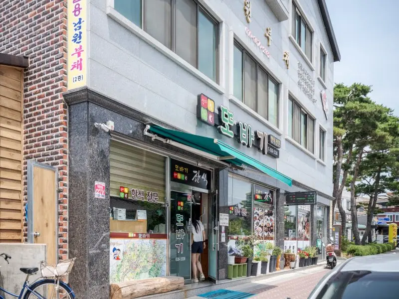 또바기 식당 외부