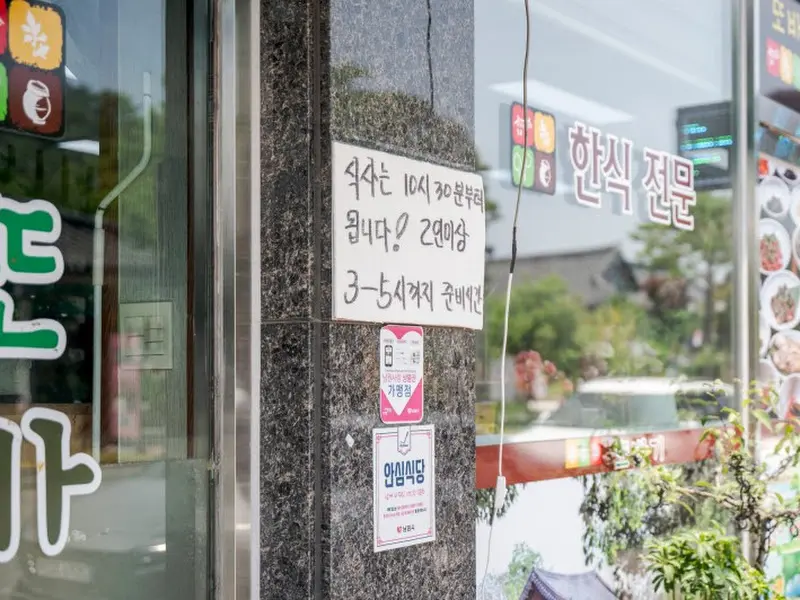 식당 운영 시간 안내