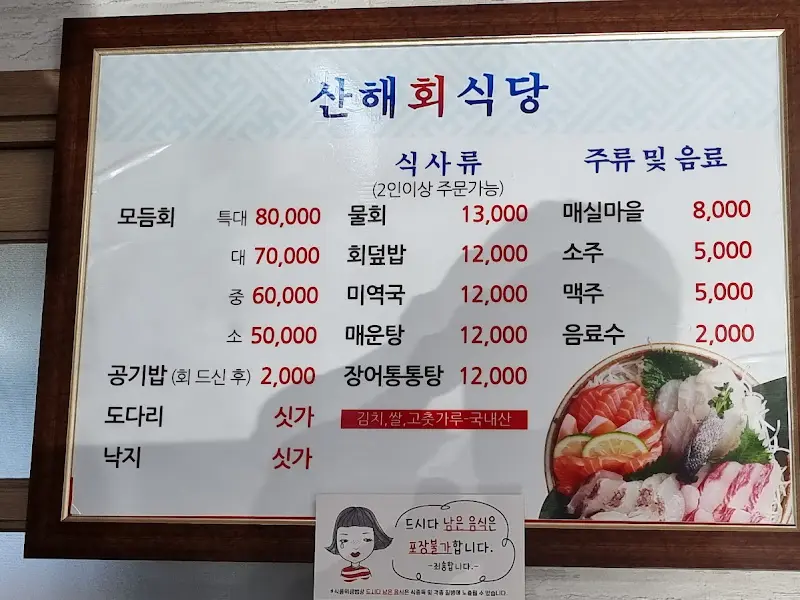 물회와 함께 나오는 맑은탕