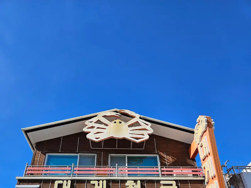 파란 하늘 아래 웅장한 대게천국의 외관