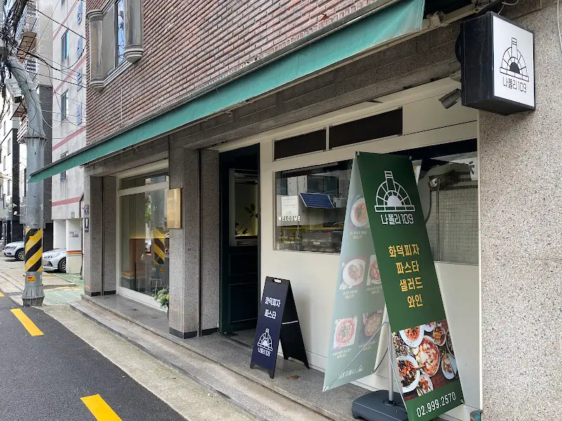 나폴리109 외부 전경 2