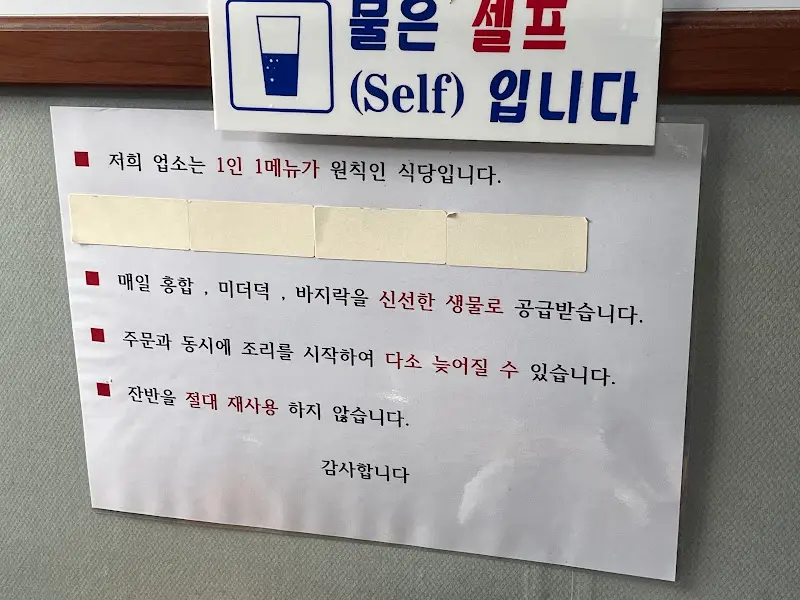 밀촌해물칼국수 안내문