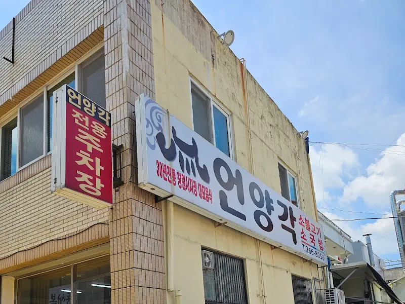 언양각 외부 전경