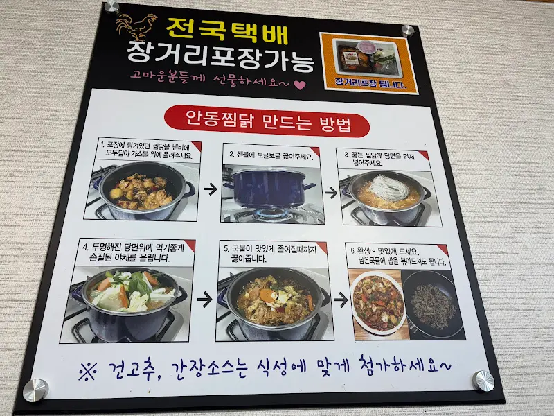 맛있는 찜닭