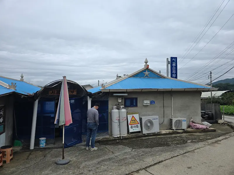 시골순두부 전경
