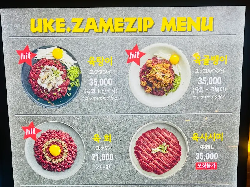 육회자매집 메뉴판